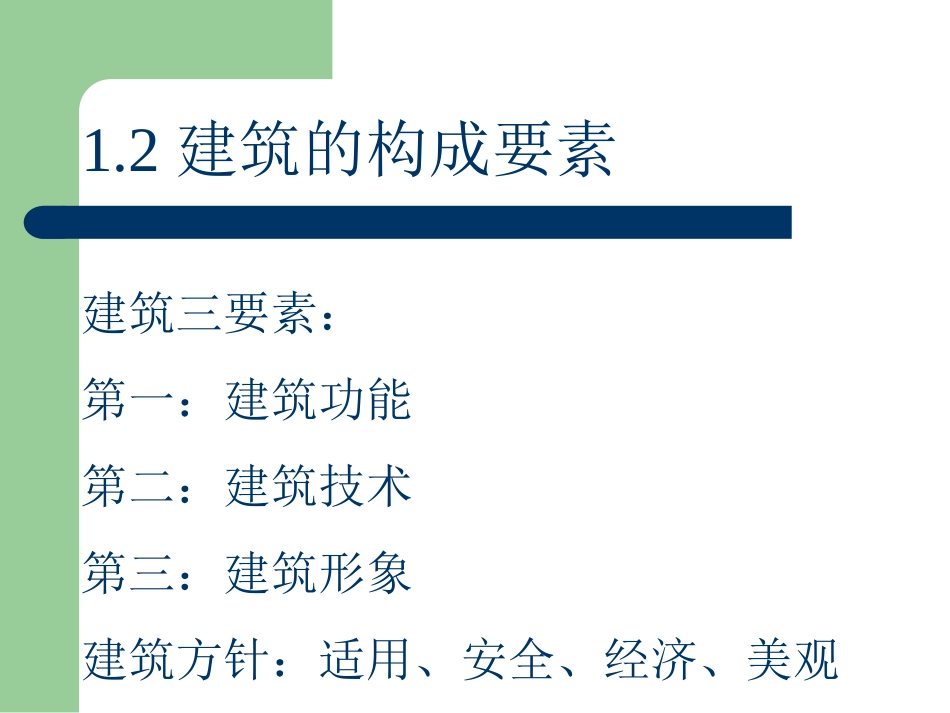 房屋建筑学(第五版)_第3页