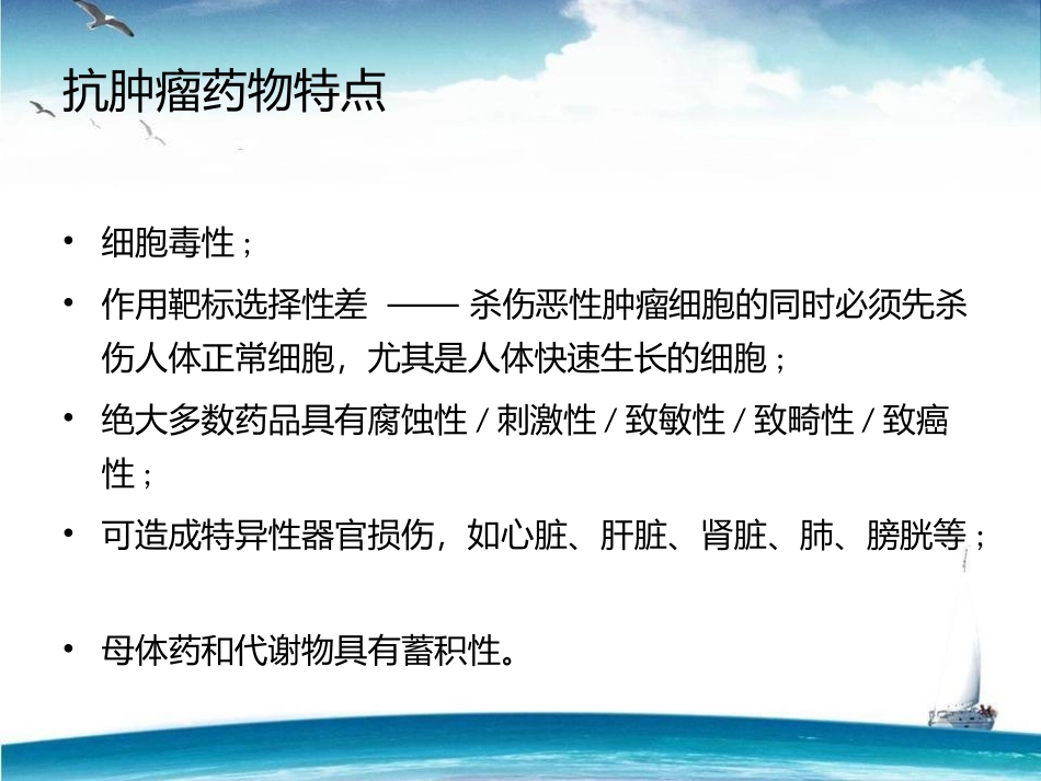 抗肿瘤药物管理专项_第2页