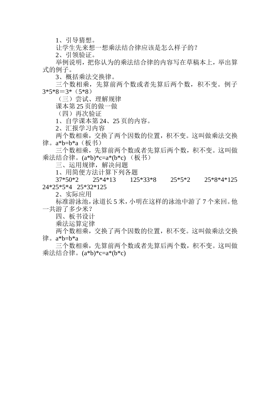人教2011版小学数学四年级《乘法交换律和结合律》-(2)_第2页