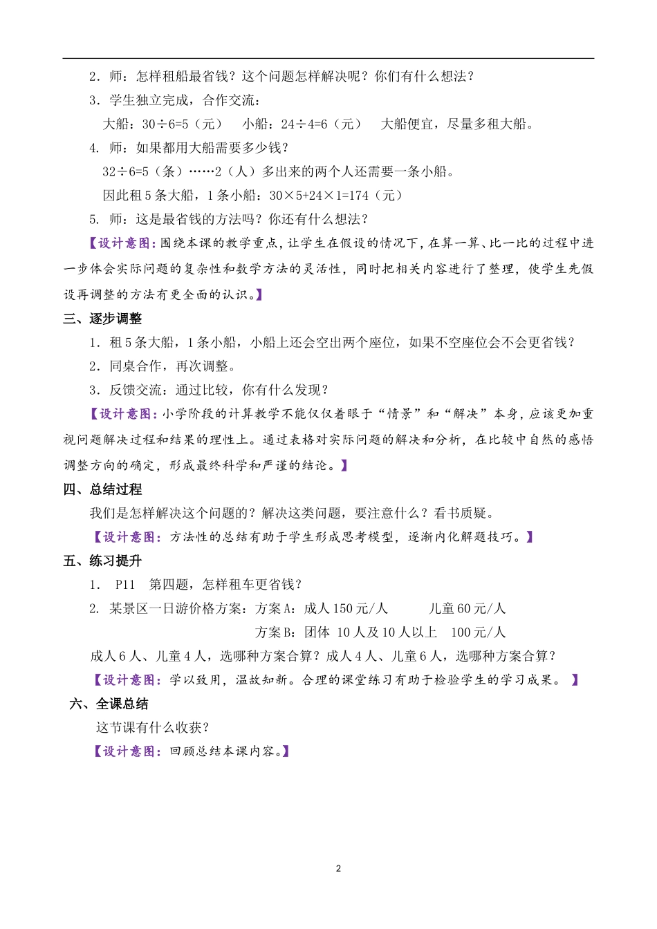 小学数学2011版本小学四年级《租船问题》教学设计-(2)_第2页