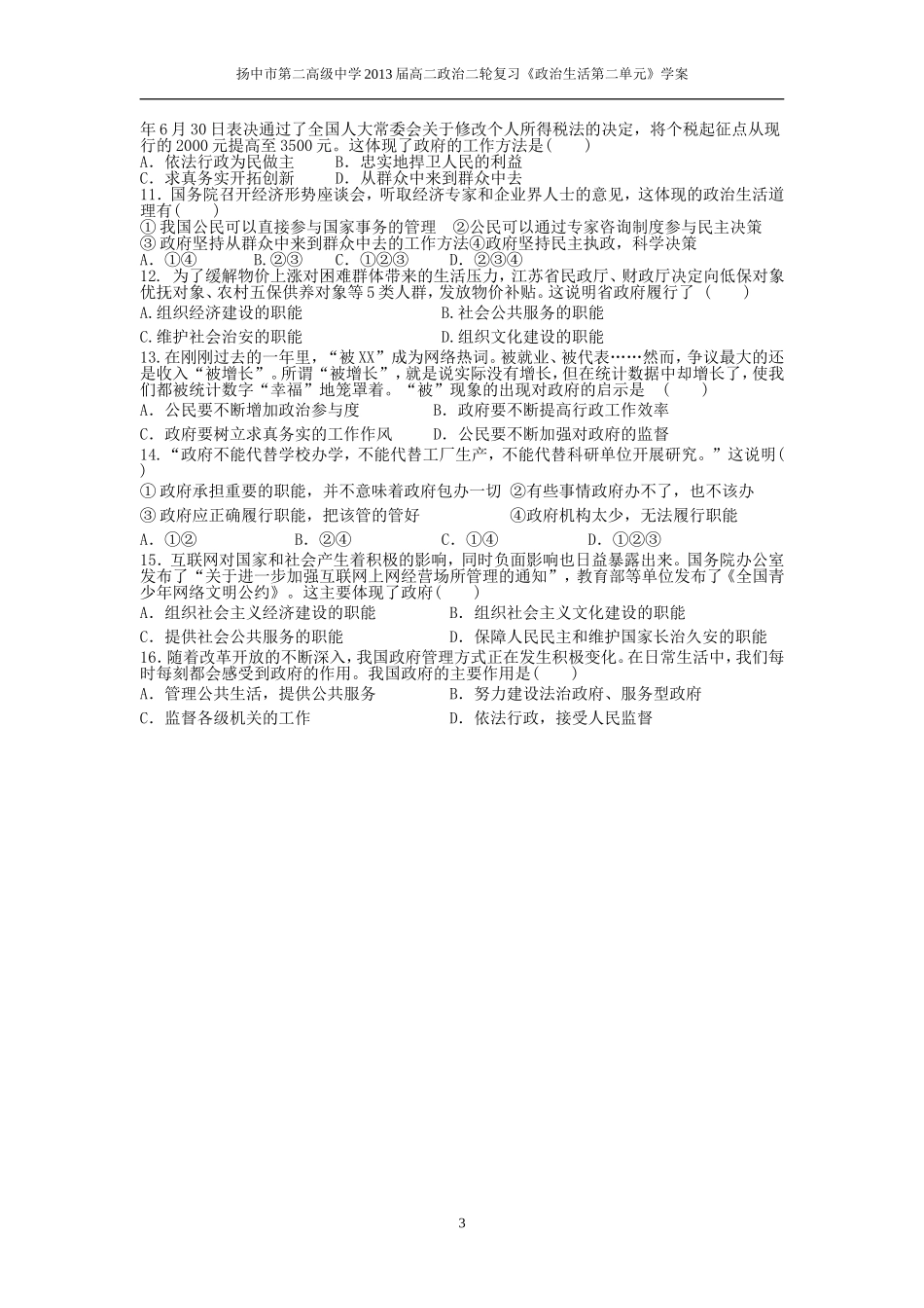 第二单元为人民服务的政府学案_第3页