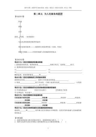 第二单元为人民服务的政府学案