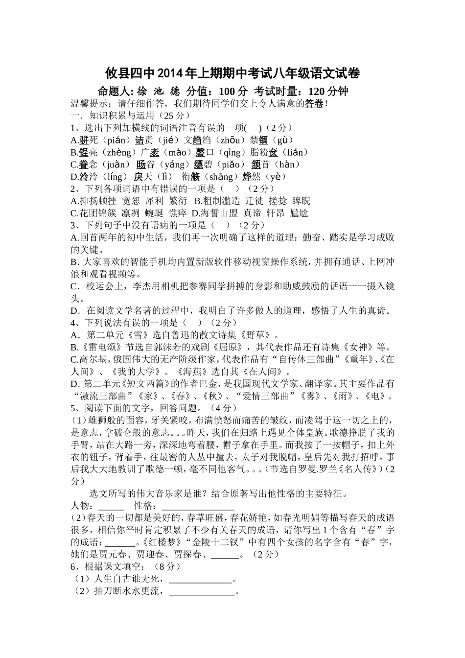 攸县四中2014年上期期中考试八年级语文试卷_第1页