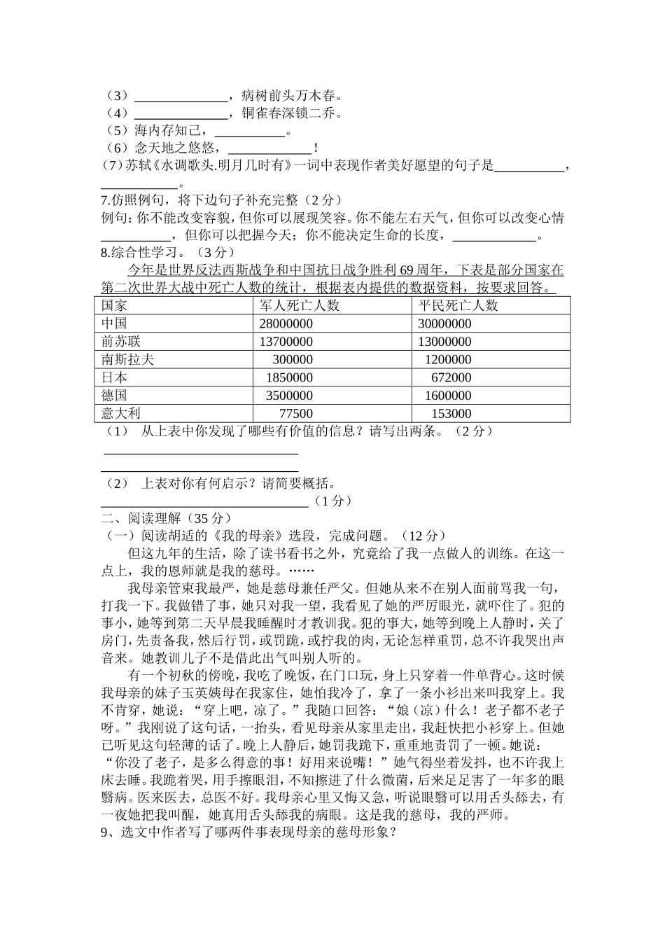 攸县四中2014年上期期中考试八年级语文试卷_第2页