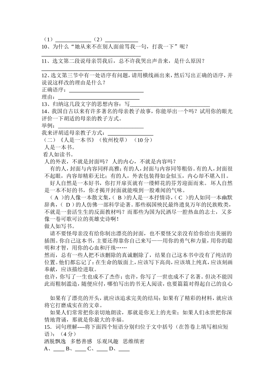 攸县四中2014年上期期中考试八年级语文试卷_第3页