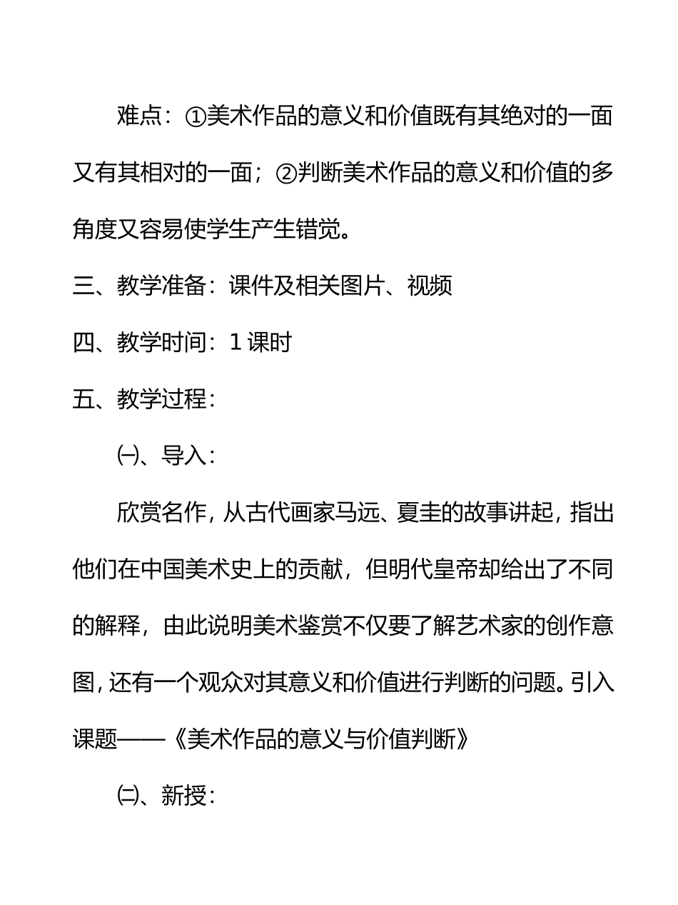 所有的美术作品都一样重要吗美术作品的意义与价值判断_第2页