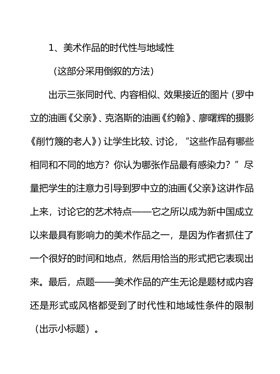 所有的美术作品都一样重要吗美术作品的意义与价值判断_第3页