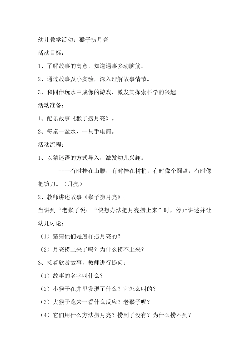 幼儿教学活动_第1页