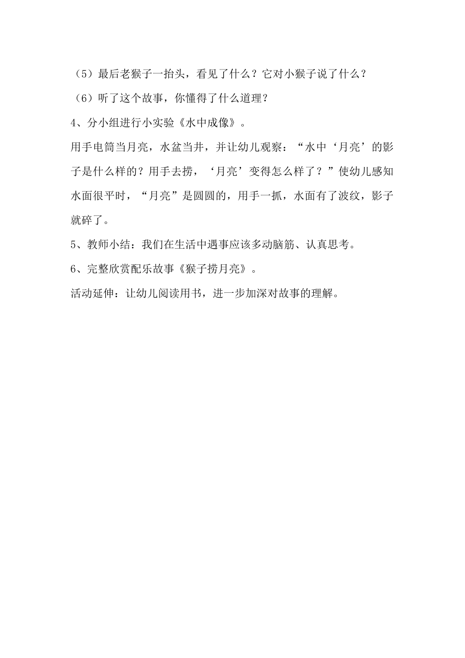 幼儿教学活动_第2页