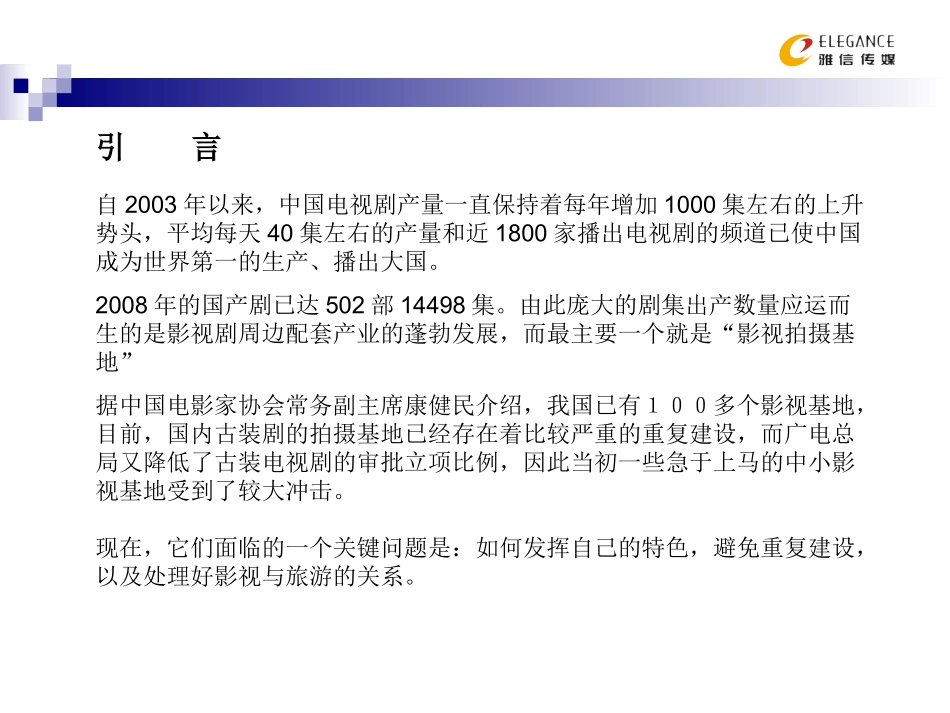 影视基地规划与运营_第2页