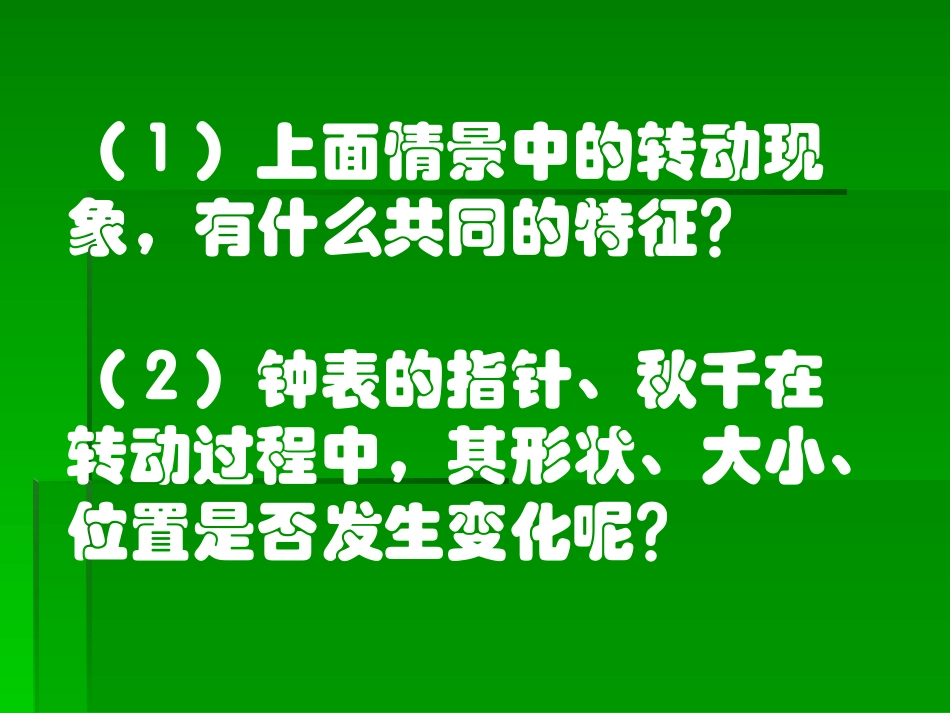 湘教版数学八上3.1《旋转》ppt课件_第3页