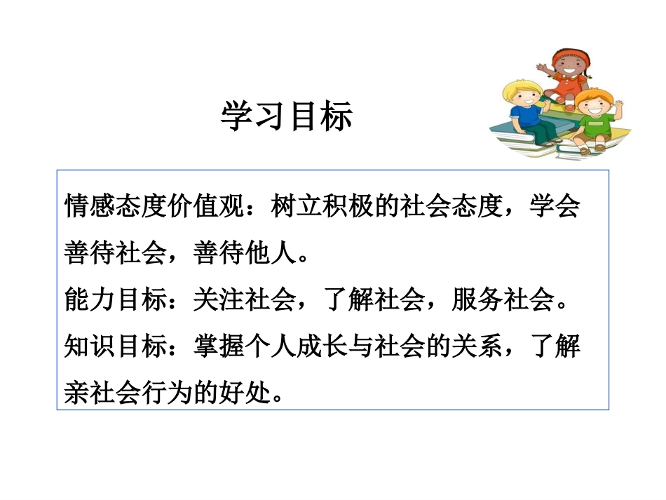 在社会中成长_第3页
