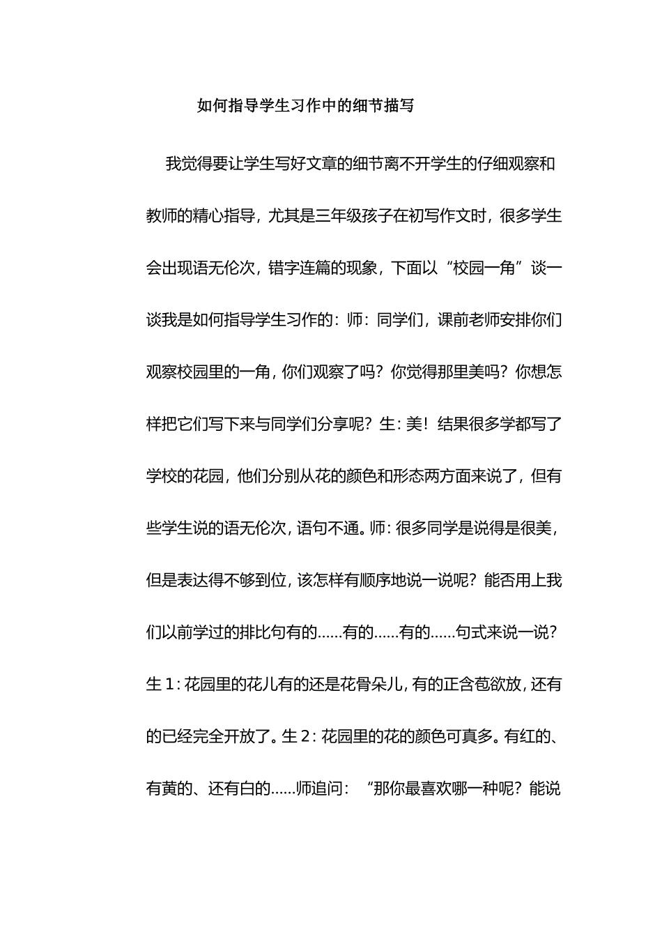 如何指导学生习作中的细节描写_第1页