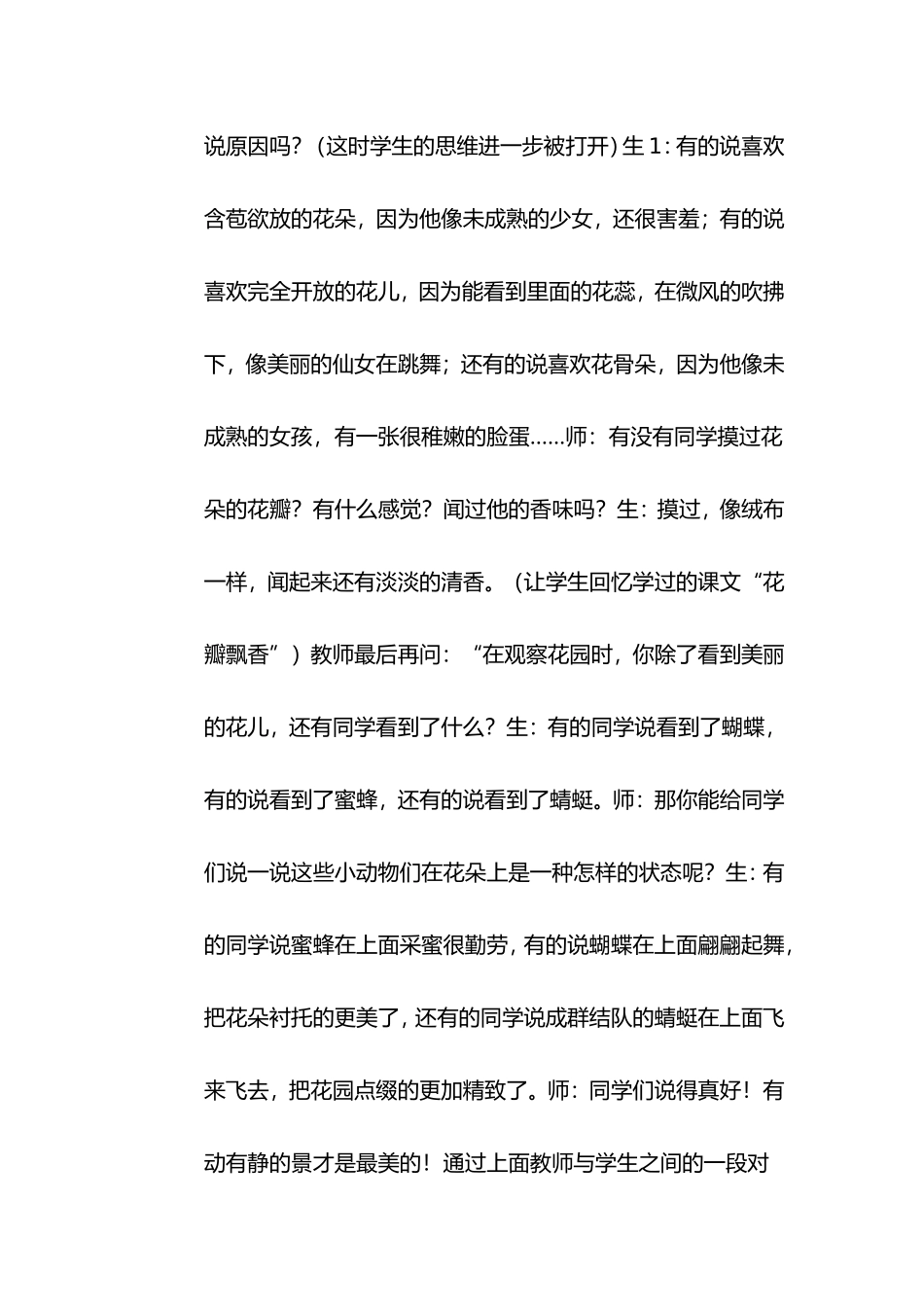 如何指导学生习作中的细节描写_第2页