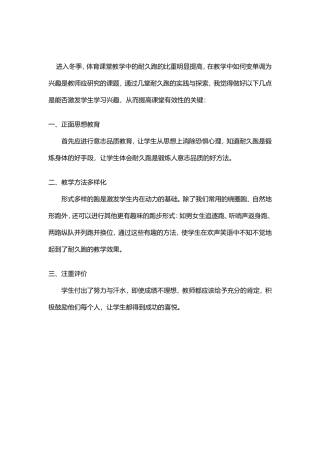 耐久跑课后反思