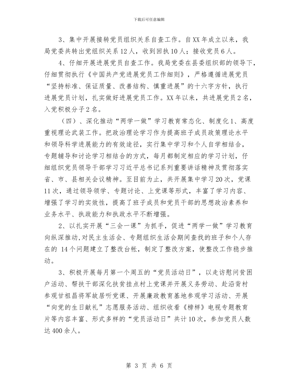 全县2024年党建工作总结与全县2024年度党建工作述职评议会总结讲话稿汇编_第3页