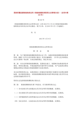 检验检测机构资质认定管理办法