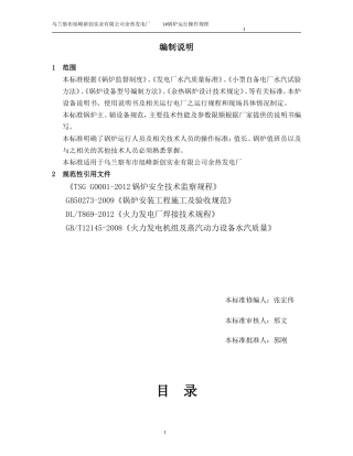 余热锅炉运行操作规程