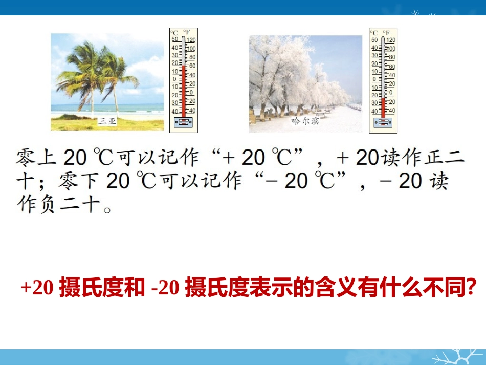 负数的初步认识(1)_第3页