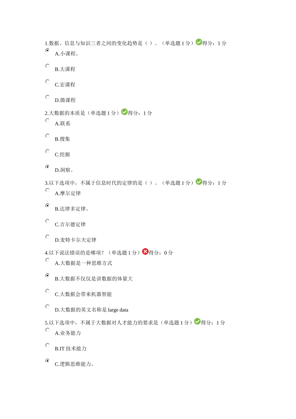 公需科目大数据考试题目4_第1页