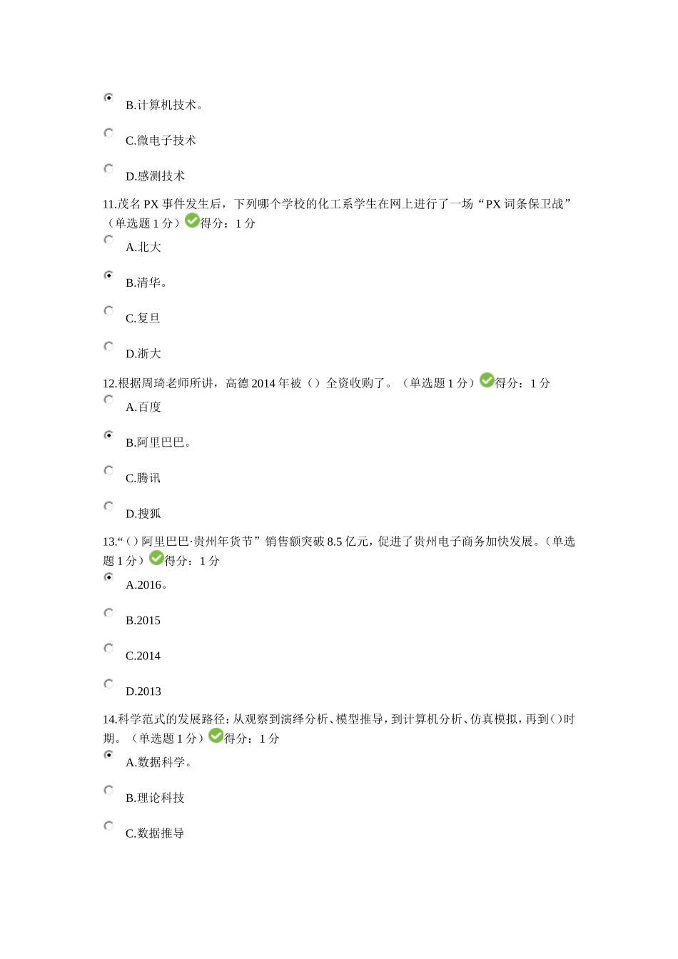 公需科目大数据考试题目4_第3页