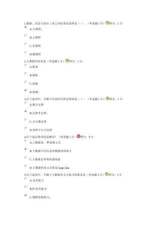 公需科目大数据考试题目4