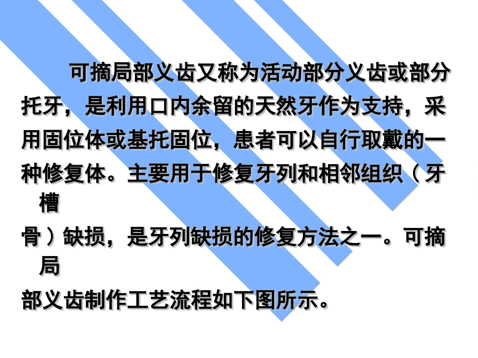 义齿制作工艺流程_第3页