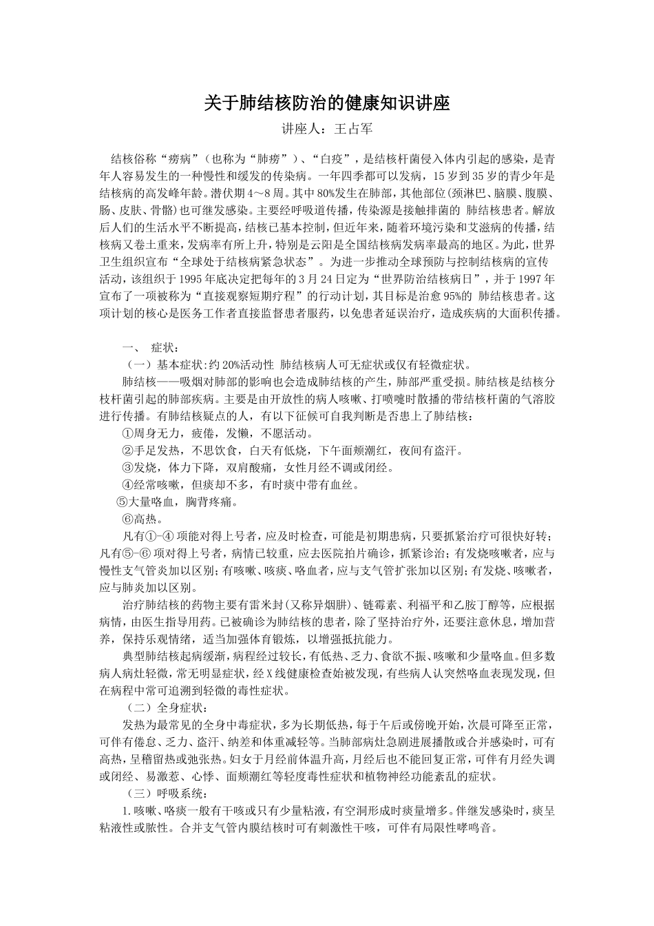 肺结核防治的健康知识讲座_第1页