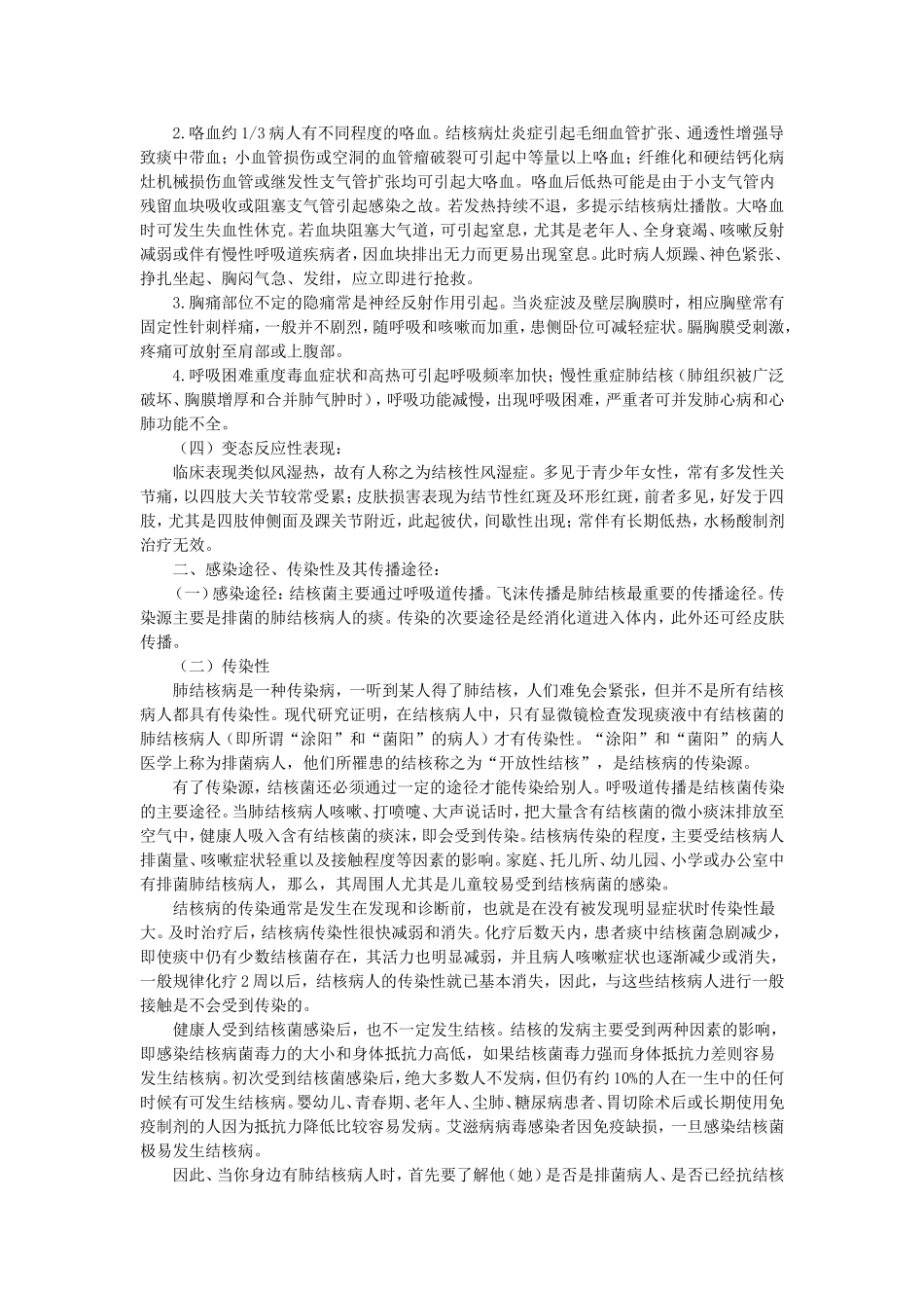 肺结核防治的健康知识讲座_第2页