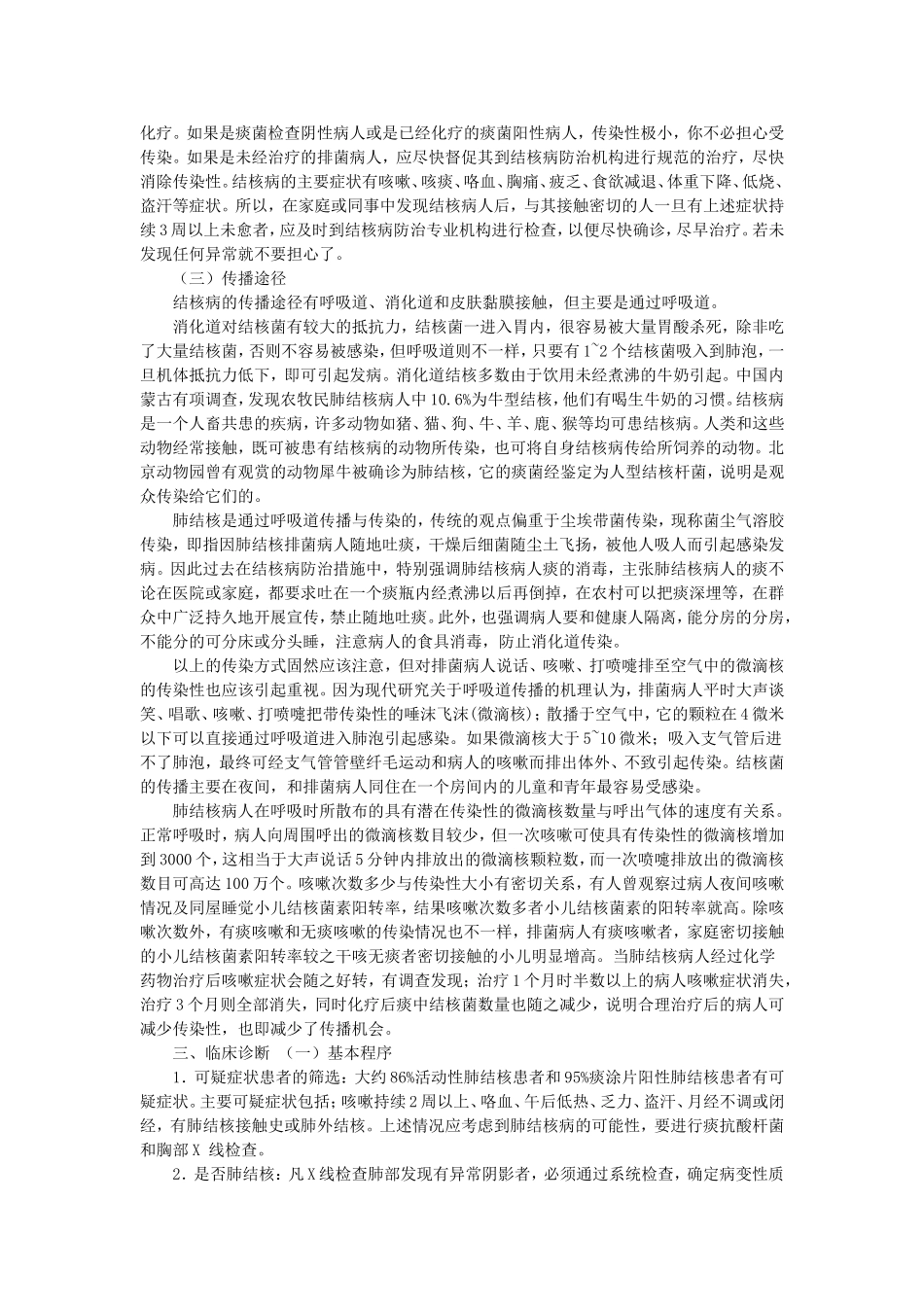 肺结核防治的健康知识讲座_第3页