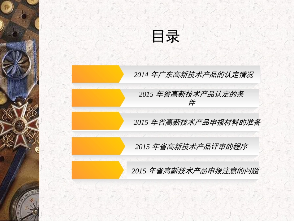 广东省高新技术产品认定条件、申报材料与注意的问题_第2页