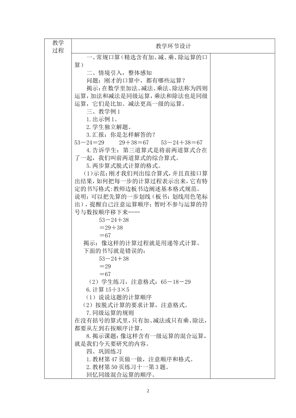 小学数学人教2011课标版二年级混合运算1_第2页