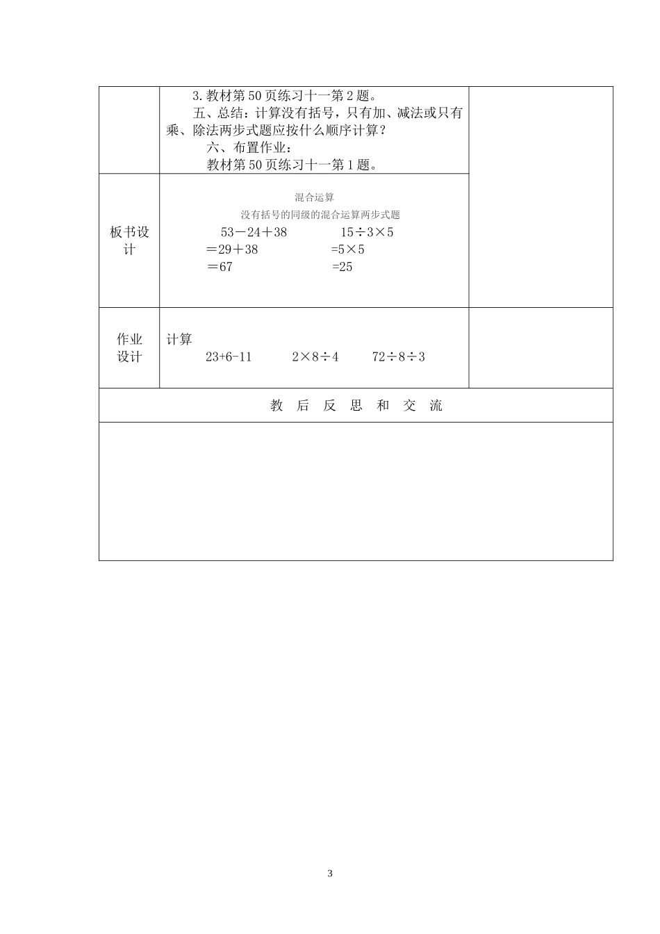 小学数学人教2011课标版二年级混合运算1_第3页
