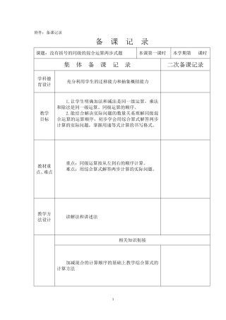 小学数学人教2011课标版二年级混合运算1