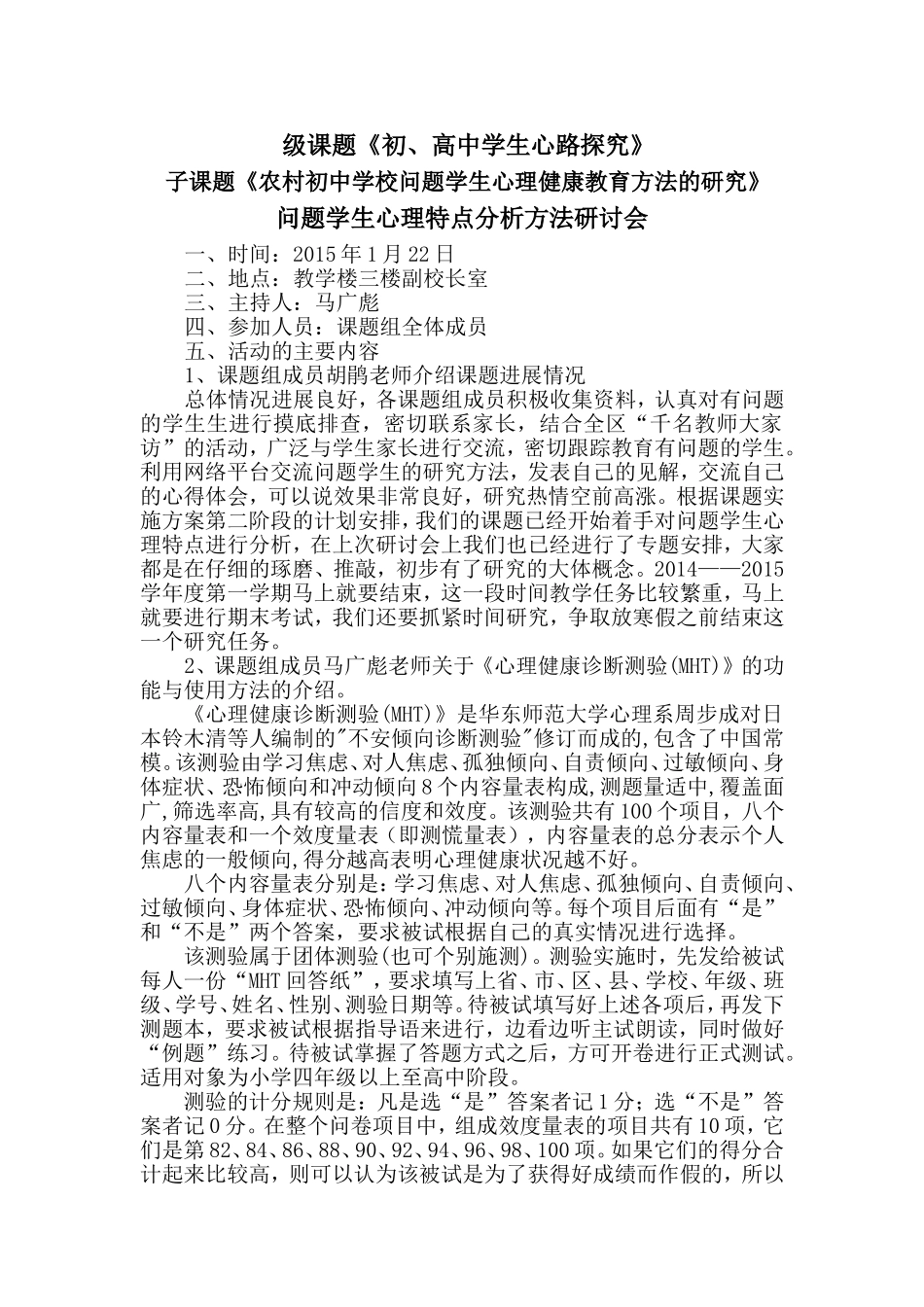 问题学生心理特点分析方法研讨会2015122_第1页