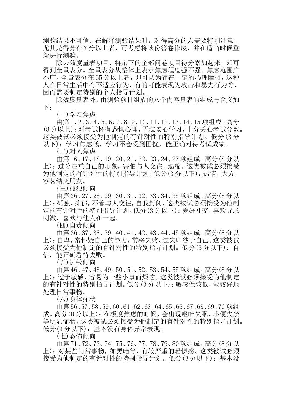 问题学生心理特点分析方法研讨会2015122_第2页