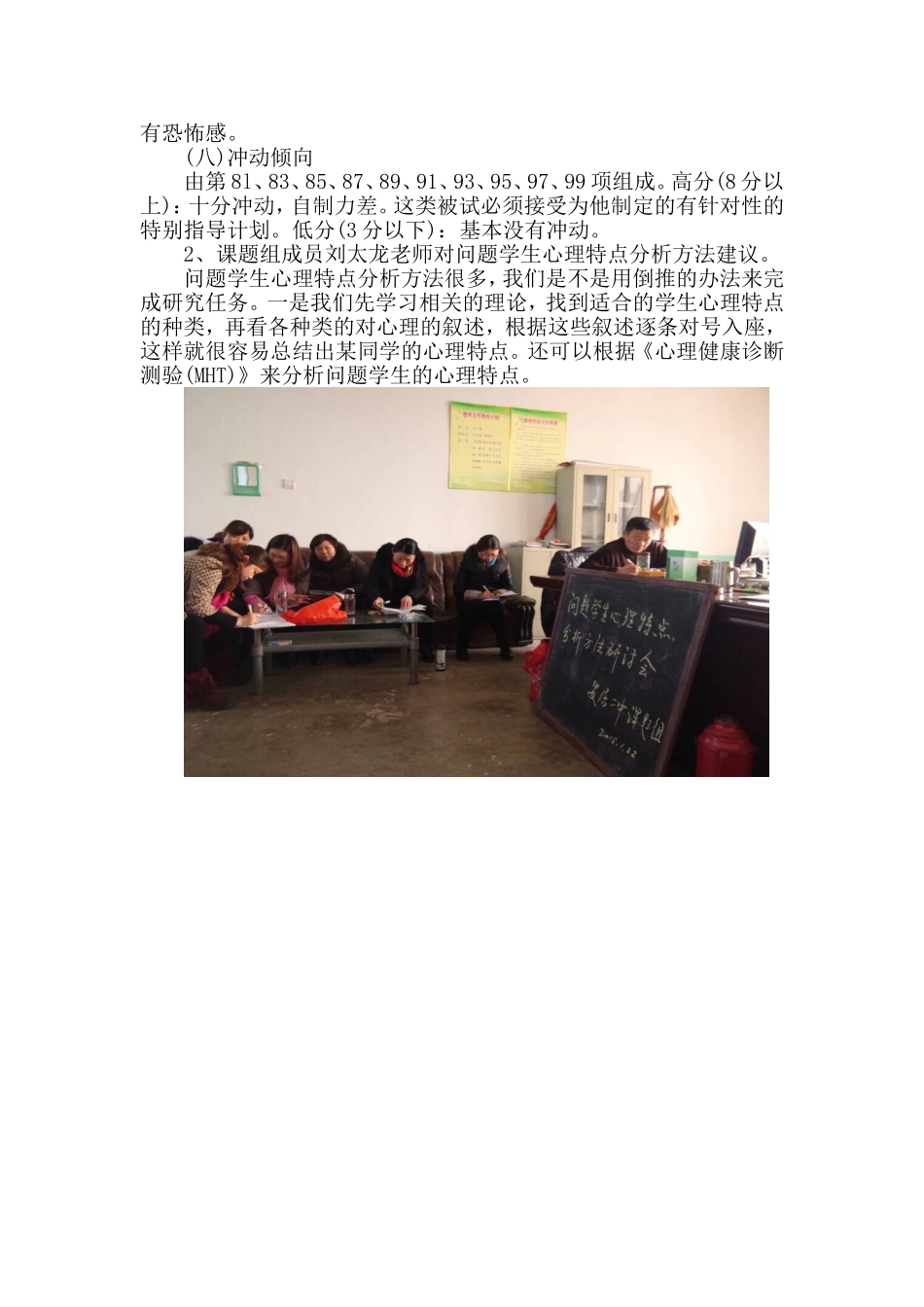 问题学生心理特点分析方法研讨会2015122_第3页
