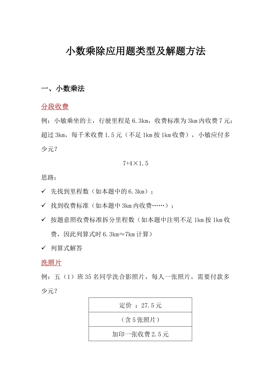 小数乘除应用题类型及解题方法_第1页