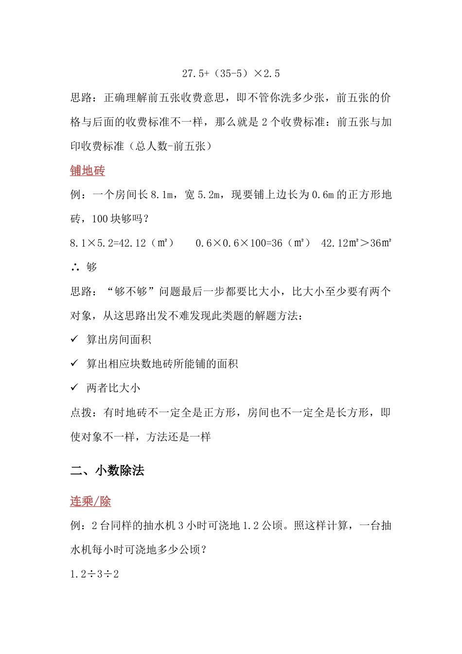 小数乘除应用题类型及解题方法_第2页