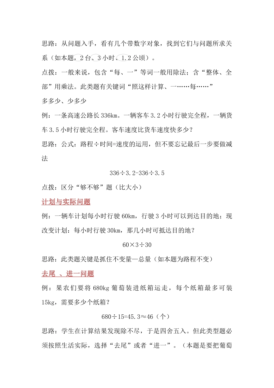 小数乘除应用题类型及解题方法_第3页
