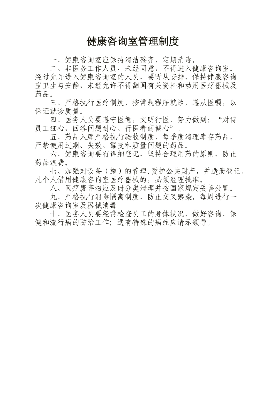 医务室管理制度及药品管理制度_第1页