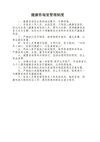 医务室管理制度及药品管理制度
