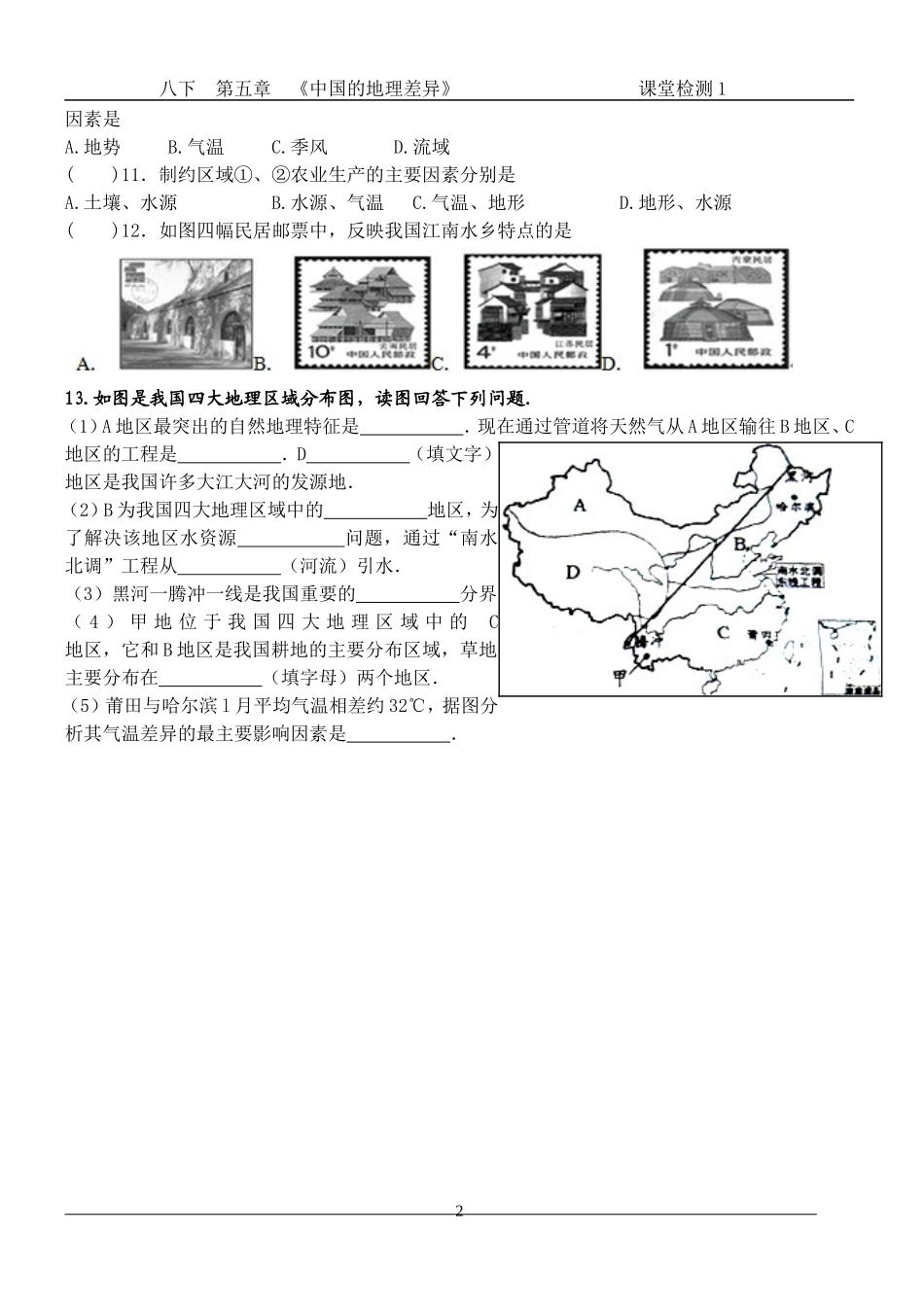 1-OK-课堂检测-地理差异(课堂练习)_第2页