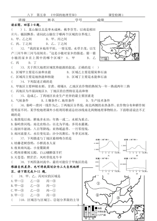 1-OK-课堂检测-地理差异(课堂练习)