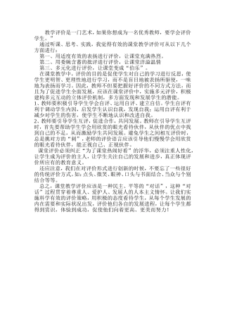 教学评价是一门艺术