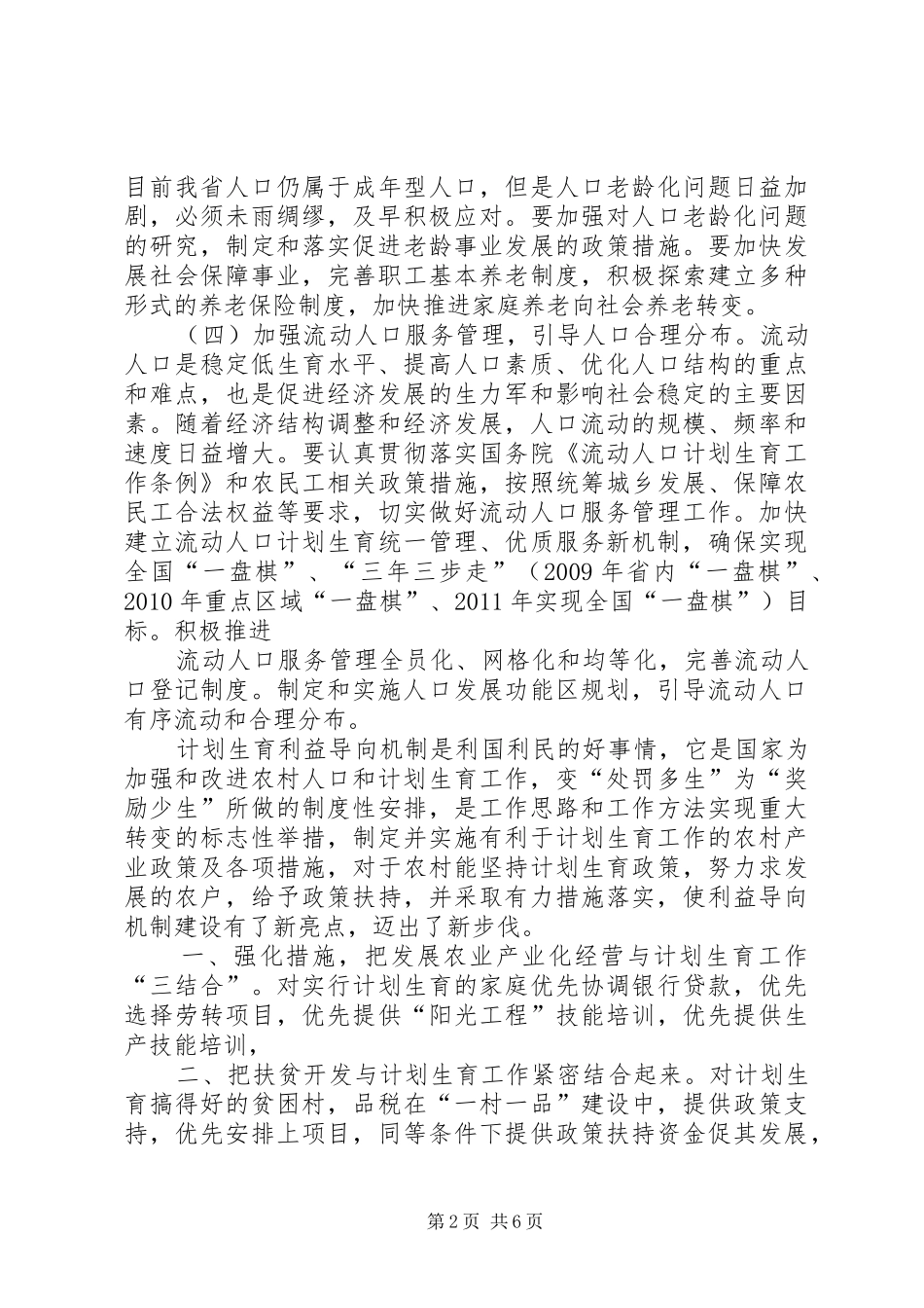 县县域经济三年行动计划20XX年20XX年_第2页