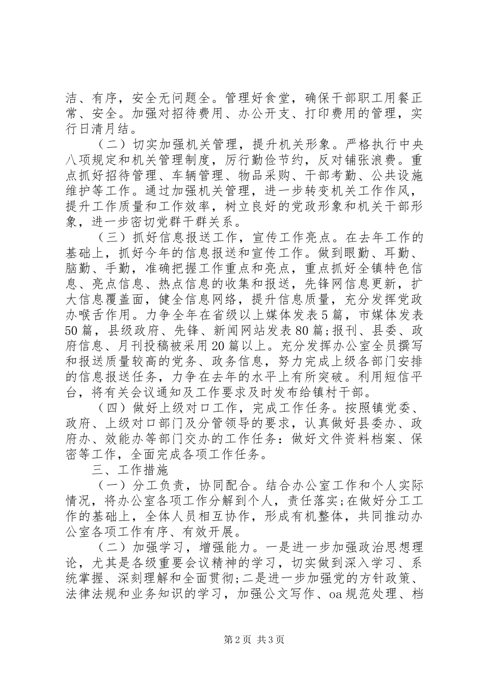 20XX年党政办公室工作计划 _第2页