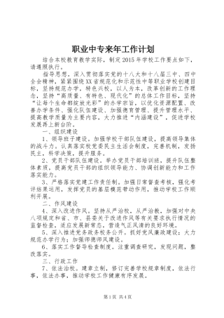 职业中专来年工作计划 