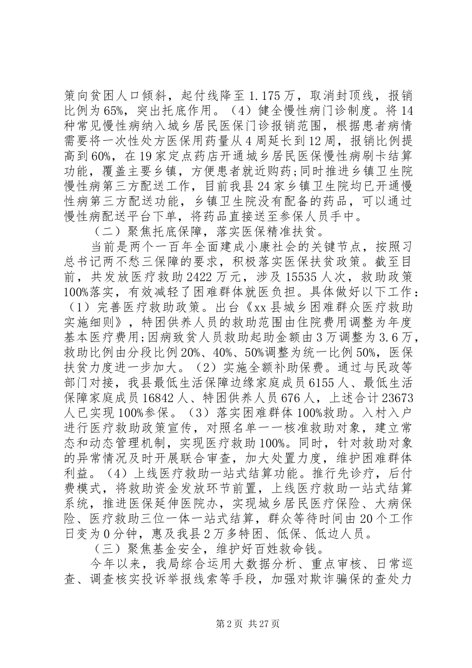 医疗保障局XX年工作计划6篇（1） _第2页