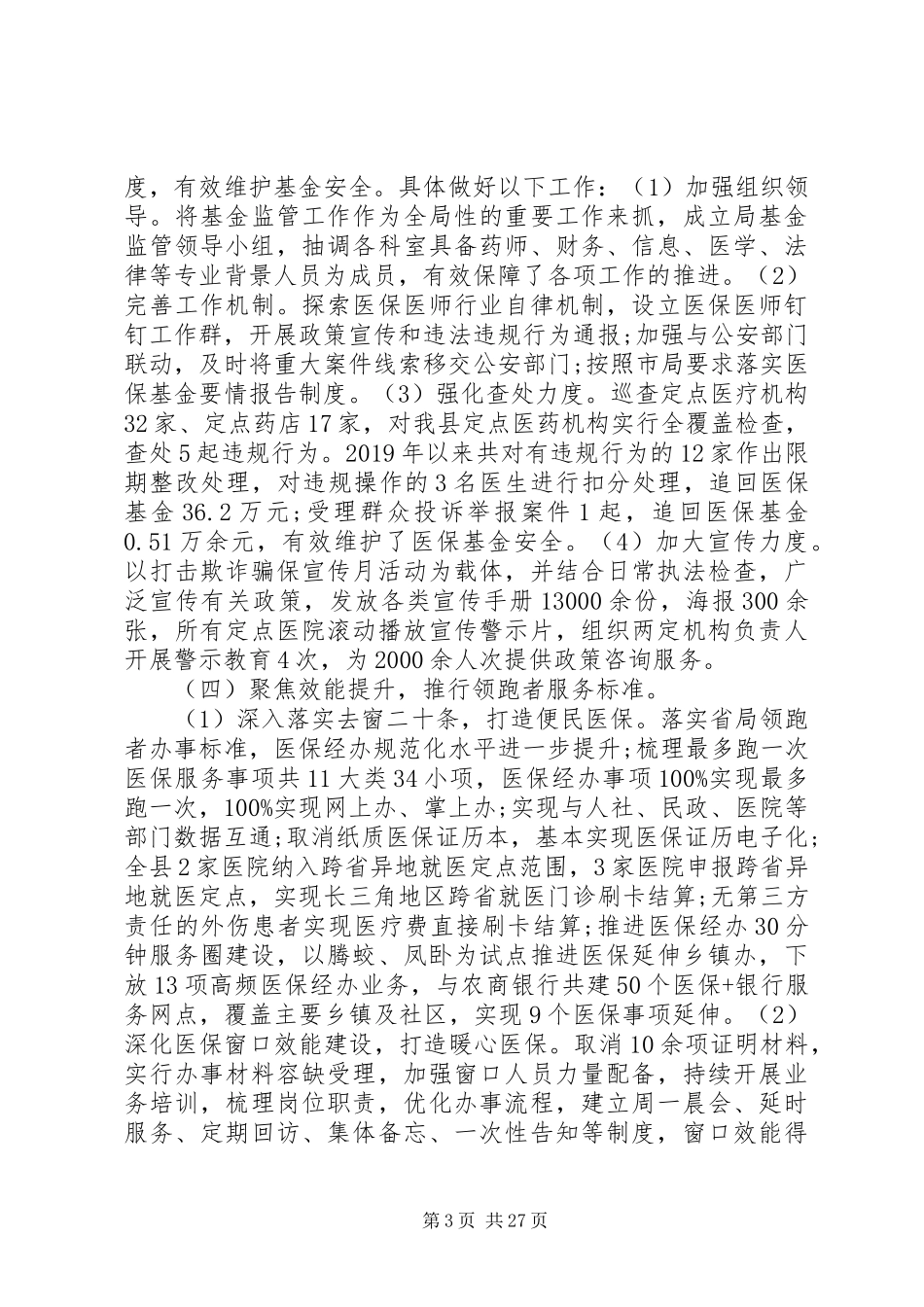 医疗保障局XX年工作计划6篇（1） _第3页